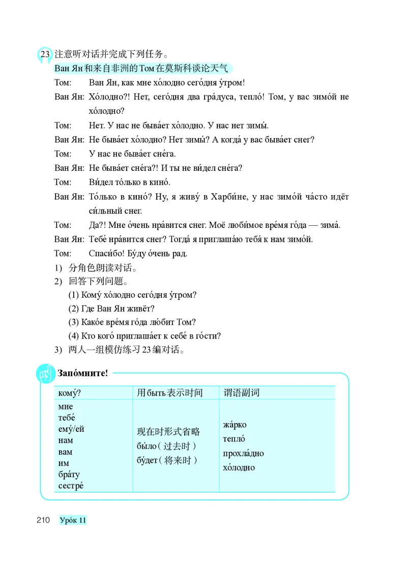 人教版8年级俄语全一册高清教材_4-教培资料-26年最新资料-同步更新_初中高中教资_03科三专项（进去保存报考的学科即可）_02科三专项（笔记真题思维导图教学设计版本二）