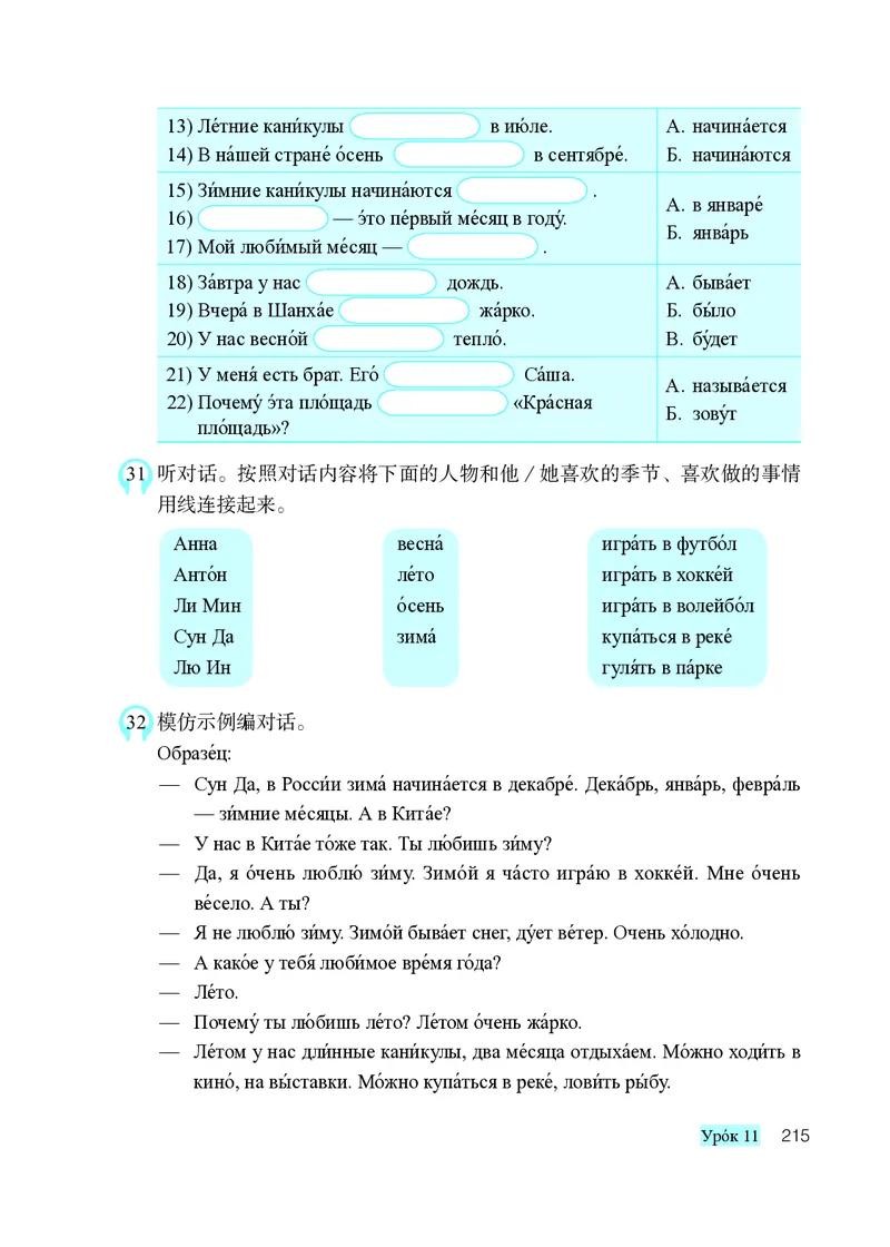 人教版8年级俄语全一册高清教材_4-教培资料-26年最新资料-同步更新_初中高中教资_03科三专项（进去保存报考的学科即可）_02科三专项（笔记真题思维导图教学设计版本二）
