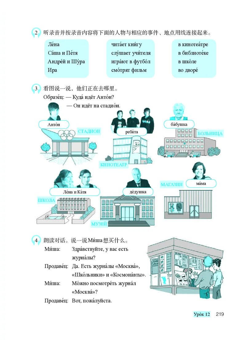 人教版8年级俄语全一册高清教材_4-教培资料-26年最新资料-同步更新_初中高中教资_03科三专项（进去保存报考的学科即可）_02科三专项（笔记真题思维导图教学设计版本二）