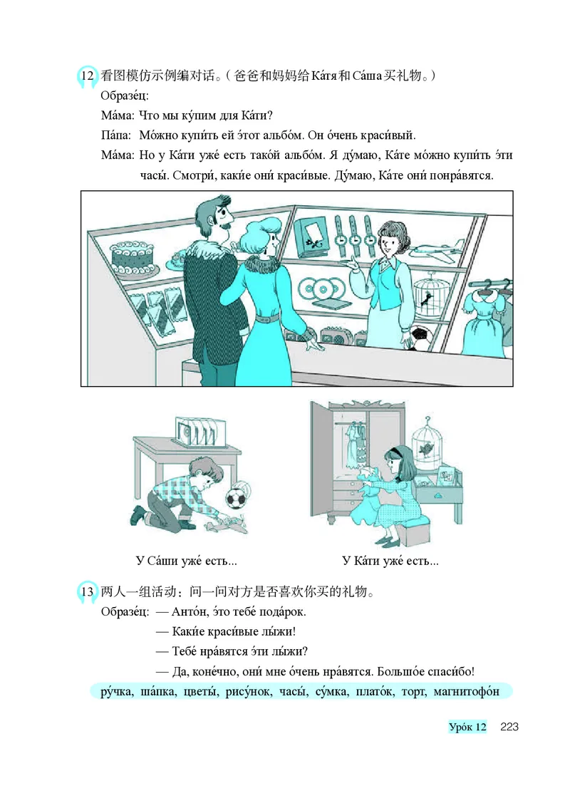 人教版8年级俄语全一册高清教材_4-教培资料-26年最新资料-同步更新_初中高中教资_03科三专项（进去保存报考的学科即可）_02科三专项（笔记真题思维导图教学设计版本二）