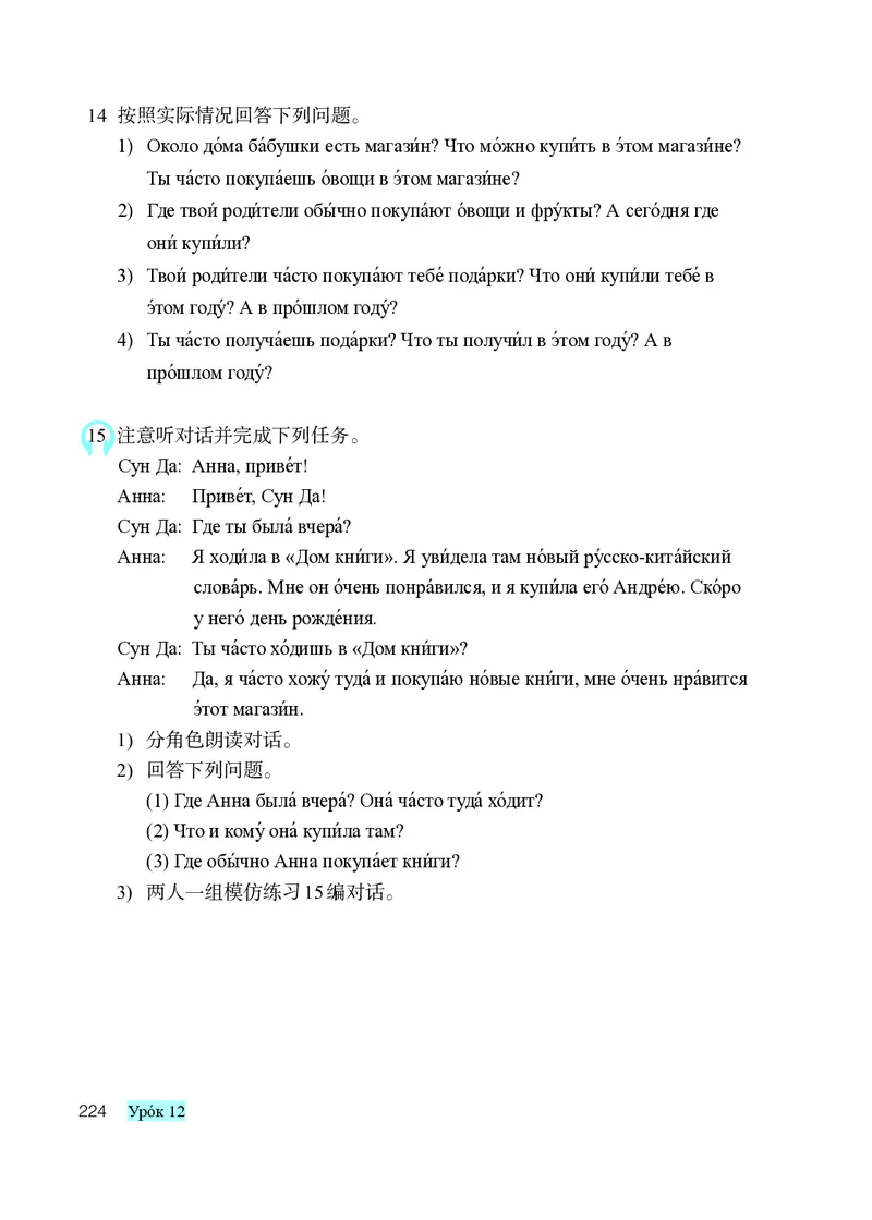 人教版8年级俄语全一册高清教材_4-教培资料-26年最新资料-同步更新_初中高中教资_03科三专项（进去保存报考的学科即可）_02科三专项（笔记真题思维导图教学设计版本二）