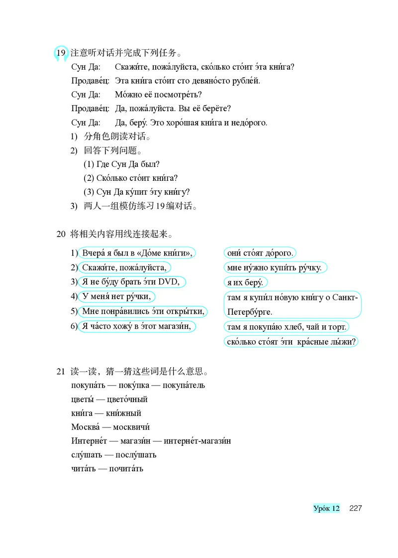 人教版8年级俄语全一册高清教材_4-教培资料-26年最新资料-同步更新_初中高中教资_03科三专项（进去保存报考的学科即可）_02科三专项（笔记真题思维导图教学设计版本二）