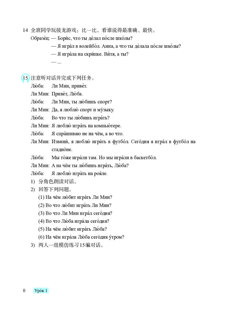 人教版8年级俄语全一册高清教材_4-教培资料-26年最新资料-同步更新_初中高中教资_03科三专项（进去保存报考的学科即可）_02科三专项（笔记真题思维导图教学设计版本二）