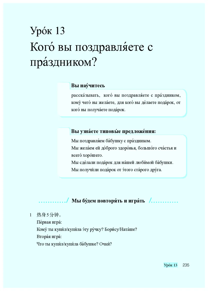 人教版8年级俄语全一册高清教材_4-教培资料-26年最新资料-同步更新_初中高中教资_03科三专项（进去保存报考的学科即可）_02科三专项（笔记真题思维导图教学设计版本二）