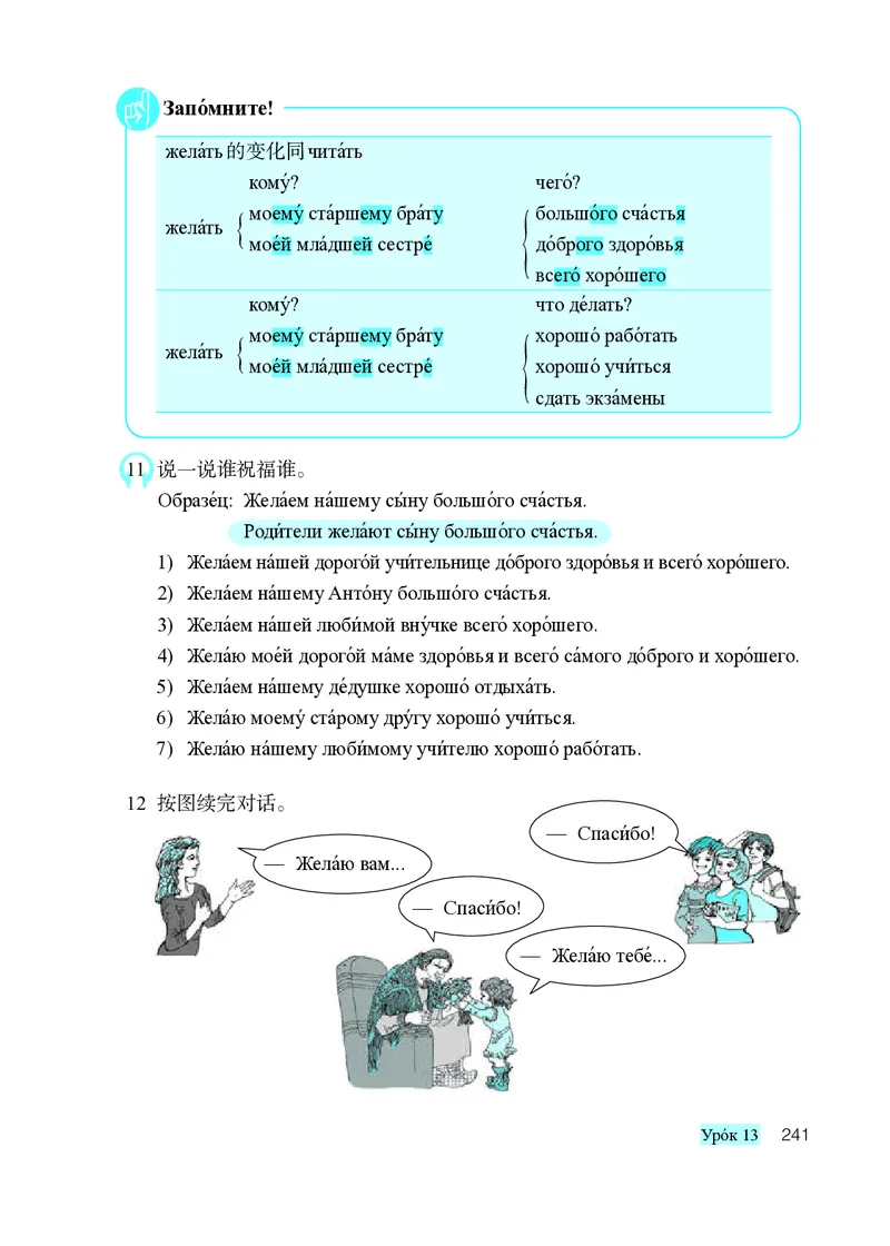人教版8年级俄语全一册高清教材_4-教培资料-26年最新资料-同步更新_初中高中教资_03科三专项（进去保存报考的学科即可）_02科三专项（笔记真题思维导图教学设计版本二）