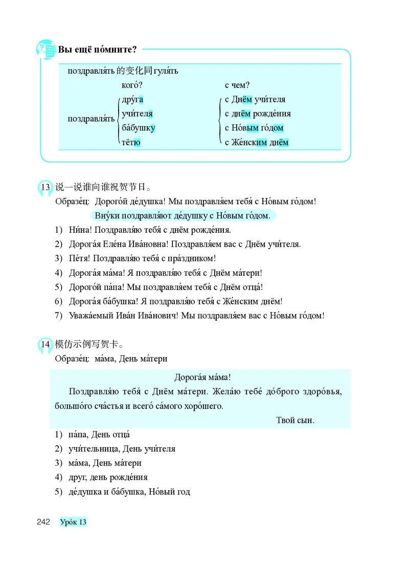 人教版8年级俄语全一册高清教材_4-教培资料-26年最新资料-同步更新_初中高中教资_03科三专项（进去保存报考的学科即可）_02科三专项（笔记真题思维导图教学设计版本二）