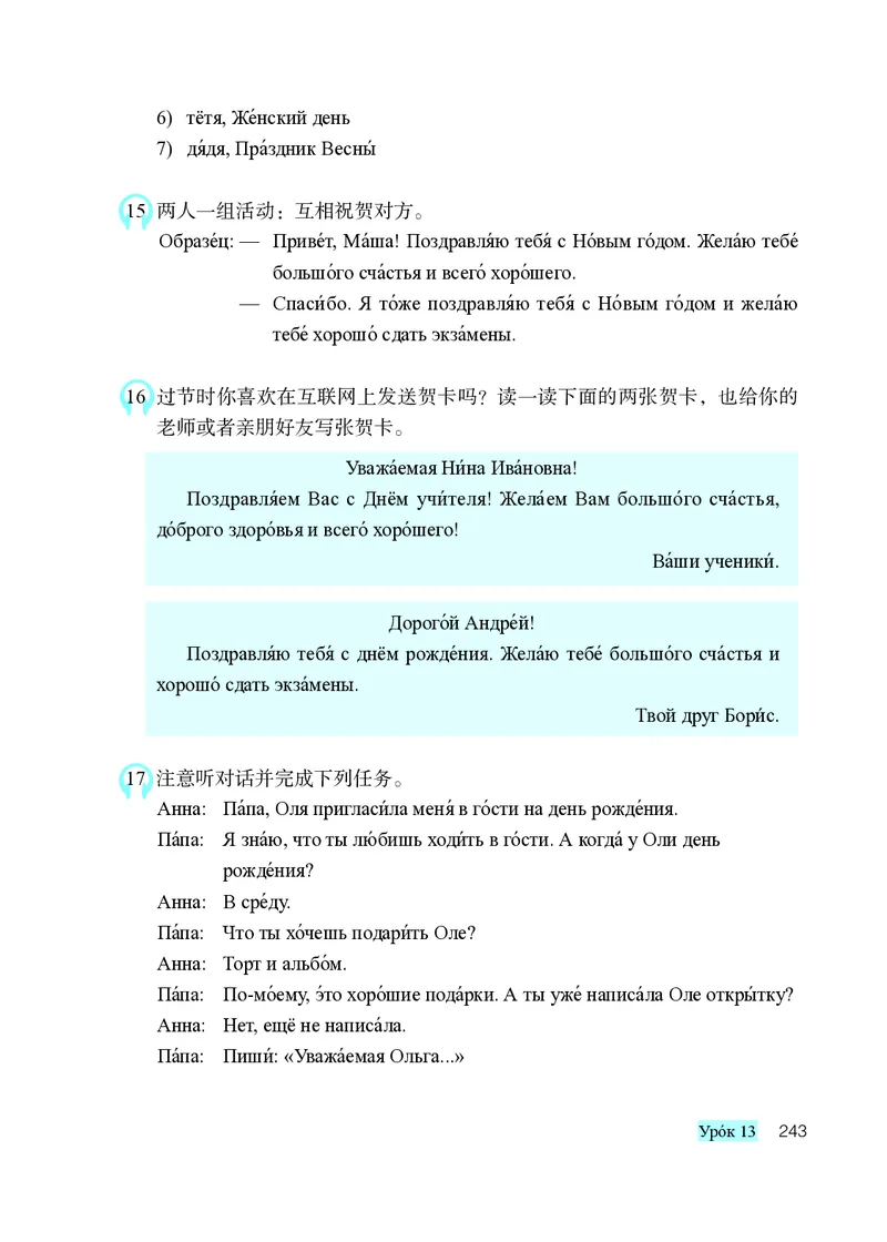 人教版8年级俄语全一册高清教材_4-教培资料-26年最新资料-同步更新_初中高中教资_03科三专项（进去保存报考的学科即可）_02科三专项（笔记真题思维导图教学设计版本二）