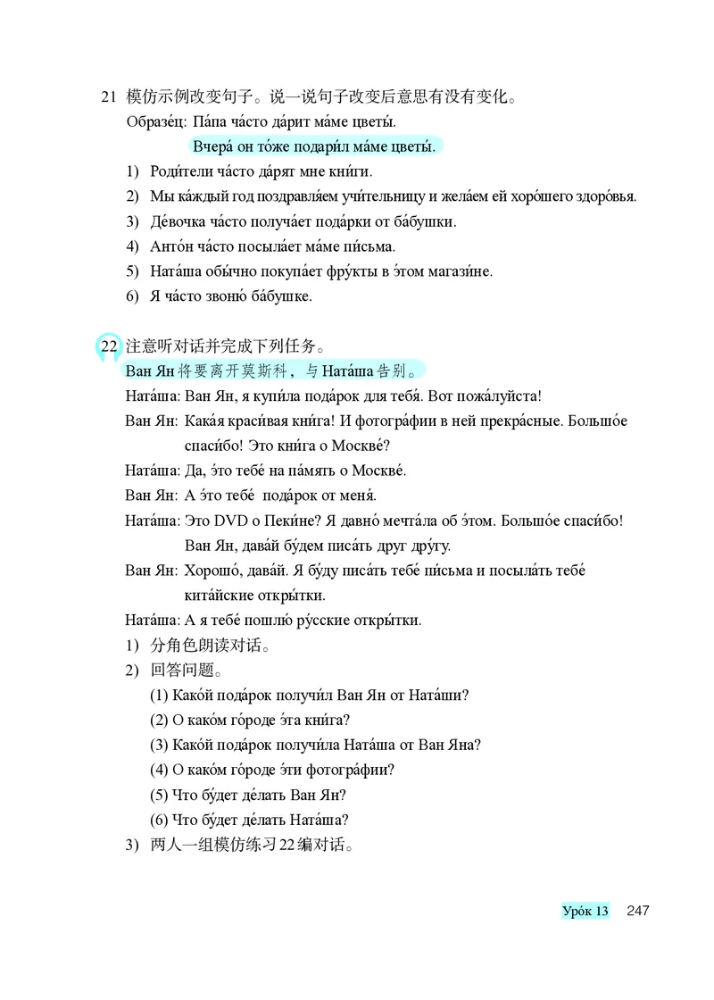 人教版8年级俄语全一册高清教材_4-教培资料-26年最新资料-同步更新_初中高中教资_03科三专项（进去保存报考的学科即可）_02科三专项（笔记真题思维导图教学设计版本二）