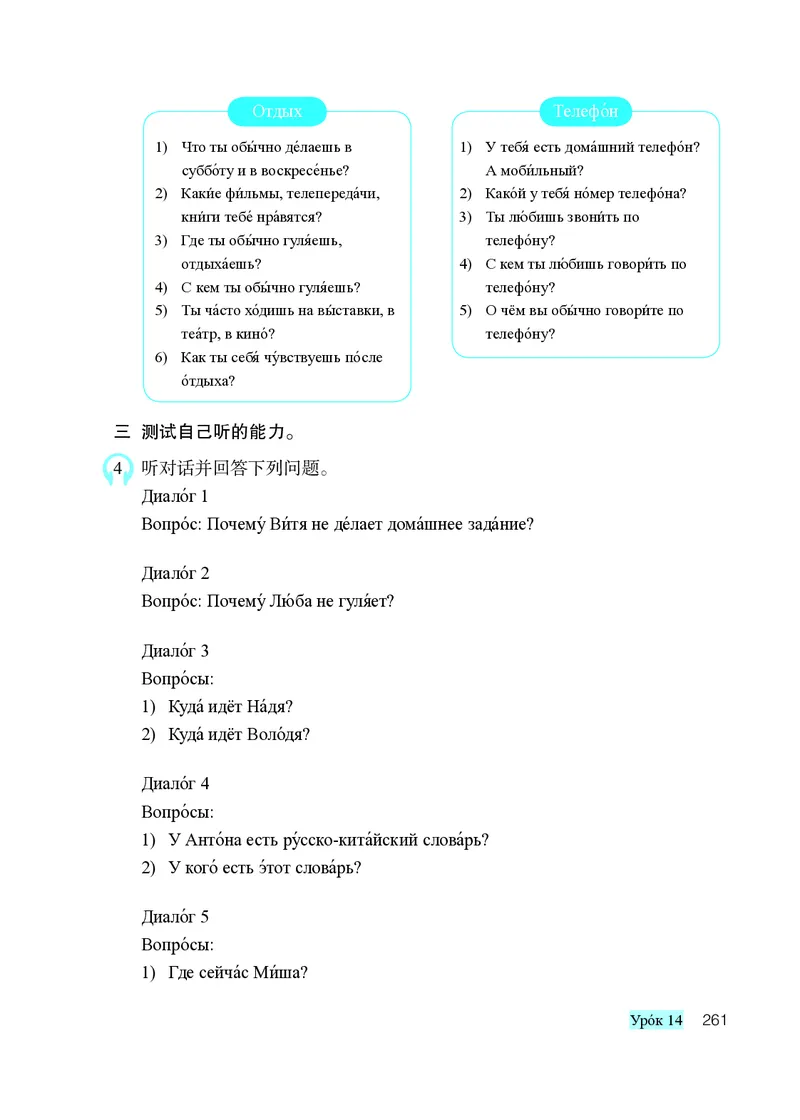 人教版8年级俄语全一册高清教材_4-教培资料-26年最新资料-同步更新_初中高中教资_03科三专项（进去保存报考的学科即可）_02科三专项（笔记真题思维导图教学设计版本二）
