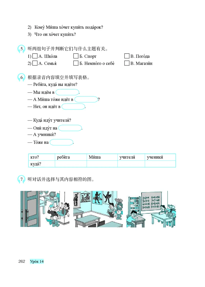 人教版8年级俄语全一册高清教材_4-教培资料-26年最新资料-同步更新_初中高中教资_03科三专项（进去保存报考的学科即可）_02科三专项（笔记真题思维导图教学设计版本二）