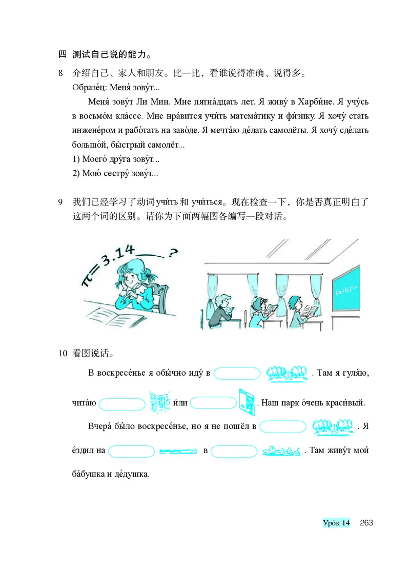 人教版8年级俄语全一册高清教材_4-教培资料-26年最新资料-同步更新_初中高中教资_03科三专项（进去保存报考的学科即可）_02科三专项（笔记真题思维导图教学设计版本二）