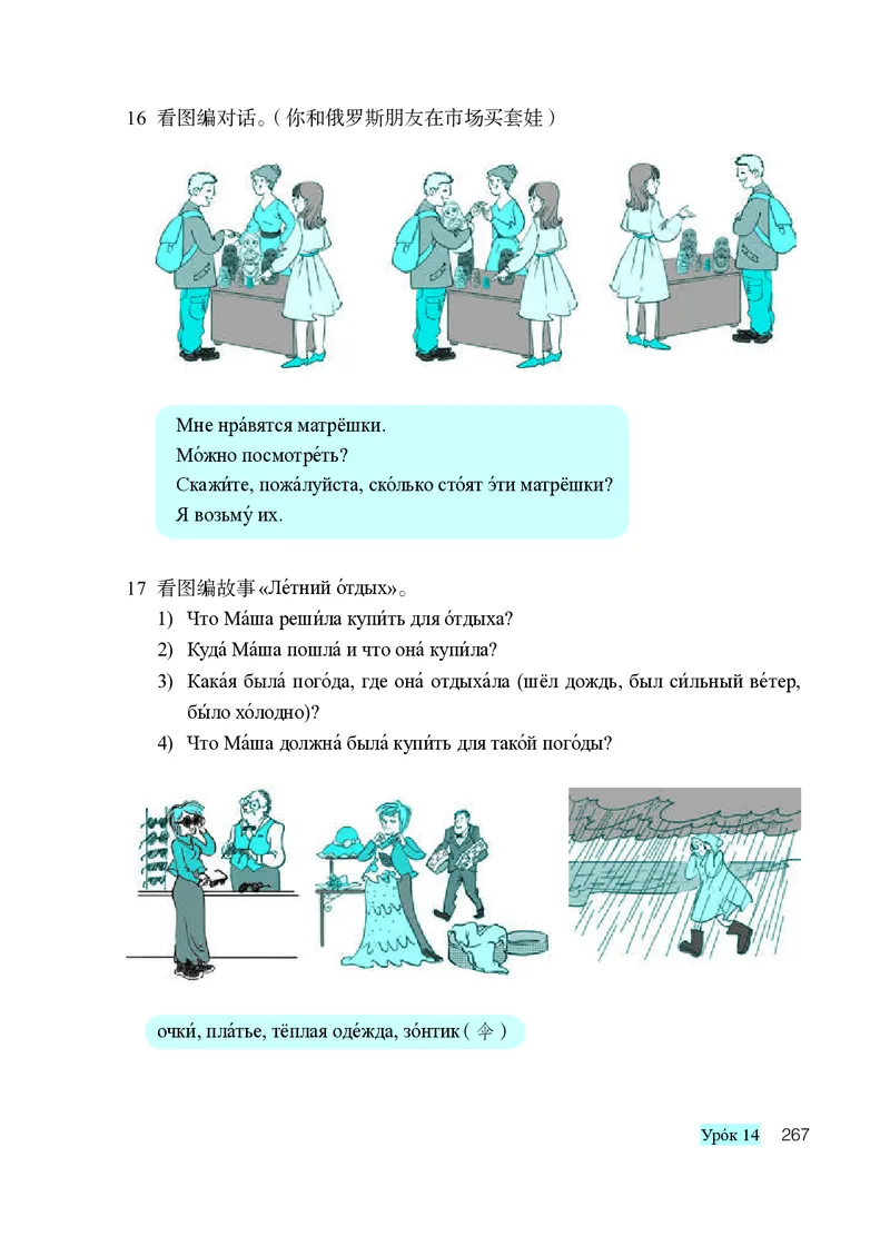 人教版8年级俄语全一册高清教材_4-教培资料-26年最新资料-同步更新_初中高中教资_03科三专项（进去保存报考的学科即可）_02科三专项（笔记真题思维导图教学设计版本二）