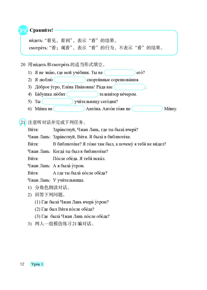 人教版8年级俄语全一册高清教材_4-教培资料-26年最新资料-同步更新_初中高中教资_03科三专项（进去保存报考的学科即可）_02科三专项（笔记真题思维导图教学设计版本二）