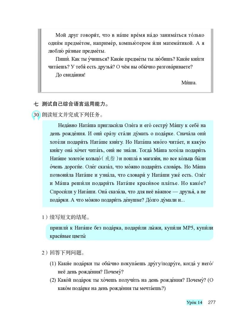 人教版8年级俄语全一册高清教材_4-教培资料-26年最新资料-同步更新_初中高中教资_03科三专项（进去保存报考的学科即可）_02科三专项（笔记真题思维导图教学设计版本二）