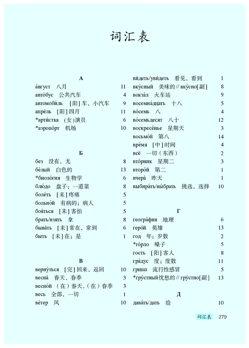 人教版8年级俄语全一册高清教材_4-教培资料-26年最新资料-同步更新_初中高中教资_03科三专项（进去保存报考的学科即可）_02科三专项（笔记真题思维导图教学设计版本二）