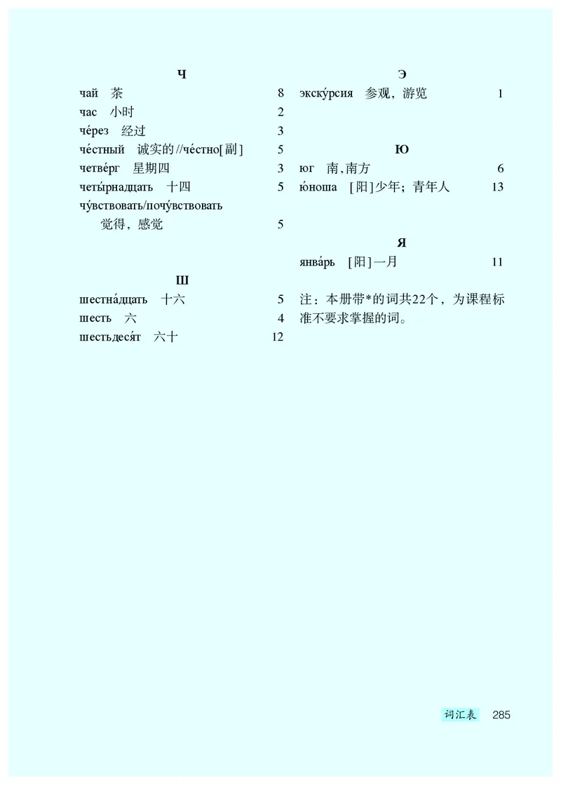 人教版8年级俄语全一册高清教材_4-教培资料-26年最新资料-同步更新_初中高中教资_03科三专项（进去保存报考的学科即可）_02科三专项（笔记真题思维导图教学设计版本二）