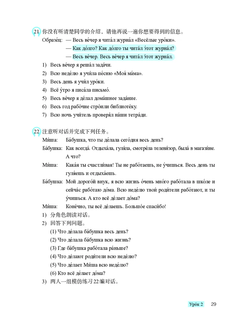 人教版8年级俄语全一册高清教材_4-教培资料-26年最新资料-同步更新_初中高中教资_03科三专项（进去保存报考的学科即可）_02科三专项（笔记真题思维导图教学设计版本二）