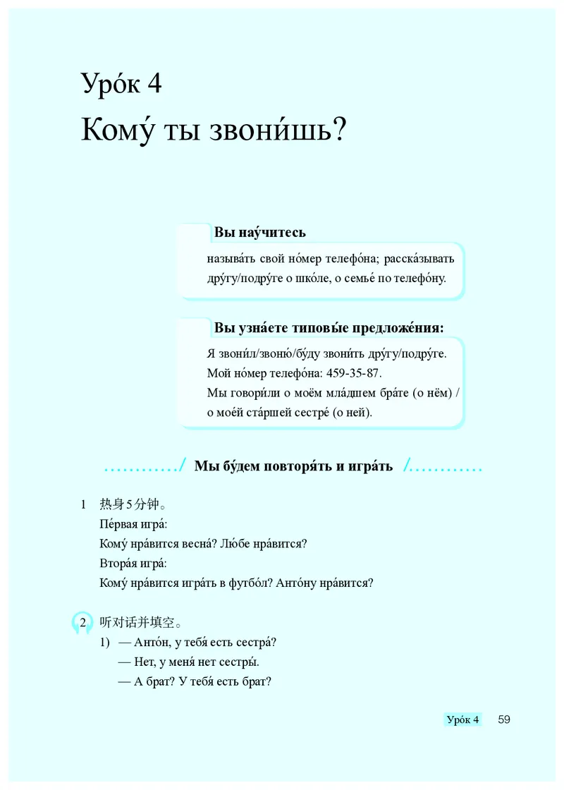 人教版8年级俄语全一册高清教材_4-教培资料-26年最新资料-同步更新_初中高中教资_03科三专项（进去保存报考的学科即可）_02科三专项（笔记真题思维导图教学设计版本二）
