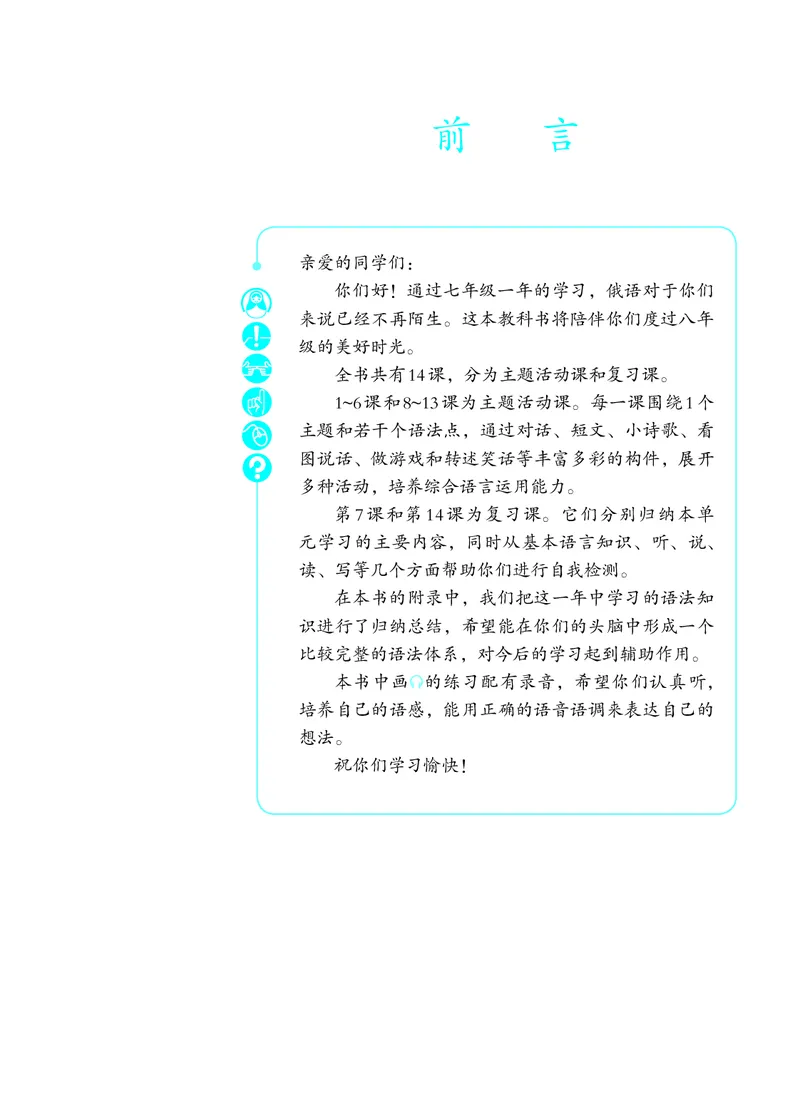 人教版8年级俄语全一册高清教材_4-教培资料-26年最新资料-同步更新_初中高中教资_03科三专项（进去保存报考的学科即可）_02科三专项（笔记真题思维导图教学设计版本二）