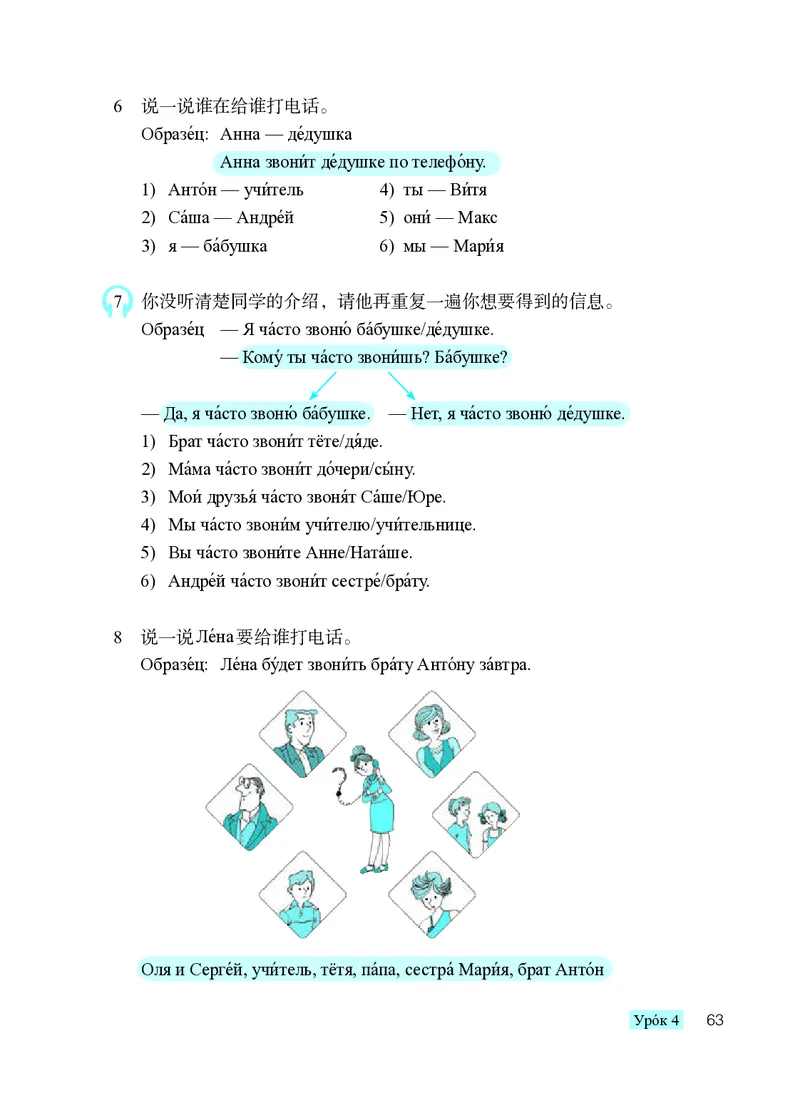 人教版8年级俄语全一册高清教材_4-教培资料-26年最新资料-同步更新_初中高中教资_03科三专项（进去保存报考的学科即可）_02科三专项（笔记真题思维导图教学设计版本二）
