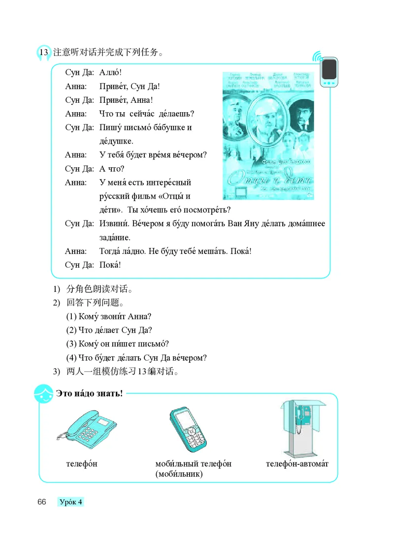 人教版8年级俄语全一册高清教材_4-教培资料-26年最新资料-同步更新_初中高中教资_03科三专项（进去保存报考的学科即可）_02科三专项（笔记真题思维导图教学设计版本二）