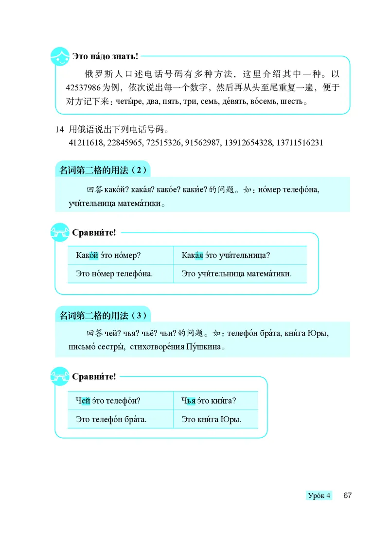人教版8年级俄语全一册高清教材_4-教培资料-26年最新资料-同步更新_初中高中教资_03科三专项（进去保存报考的学科即可）_02科三专项（笔记真题思维导图教学设计版本二）