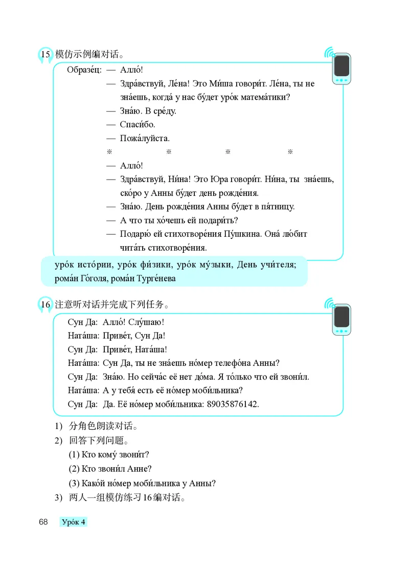 人教版8年级俄语全一册高清教材_4-教培资料-26年最新资料-同步更新_初中高中教资_03科三专项（进去保存报考的学科即可）_02科三专项（笔记真题思维导图教学设计版本二）