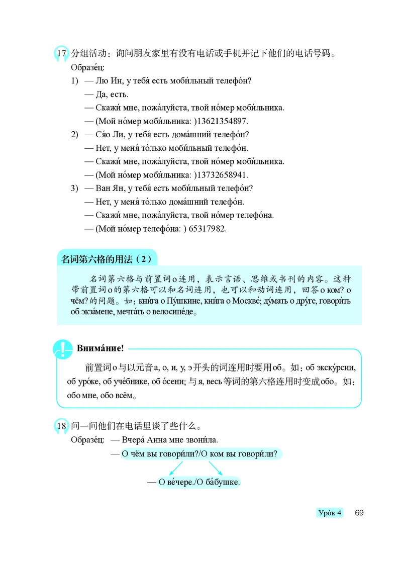 人教版8年级俄语全一册高清教材_4-教培资料-26年最新资料-同步更新_初中高中教资_03科三专项（进去保存报考的学科即可）_02科三专项（笔记真题思维导图教学设计版本二）