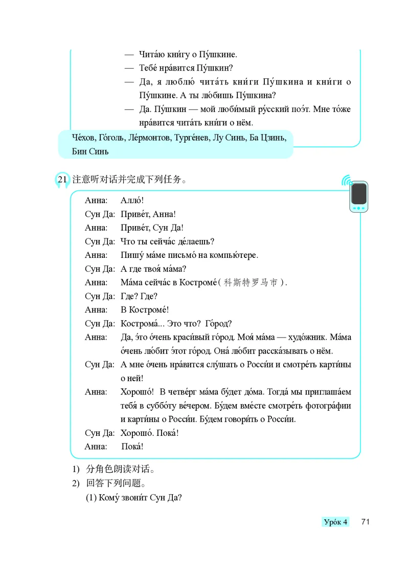 人教版8年级俄语全一册高清教材_4-教培资料-26年最新资料-同步更新_初中高中教资_03科三专项（进去保存报考的学科即可）_02科三专项（笔记真题思维导图教学设计版本二）