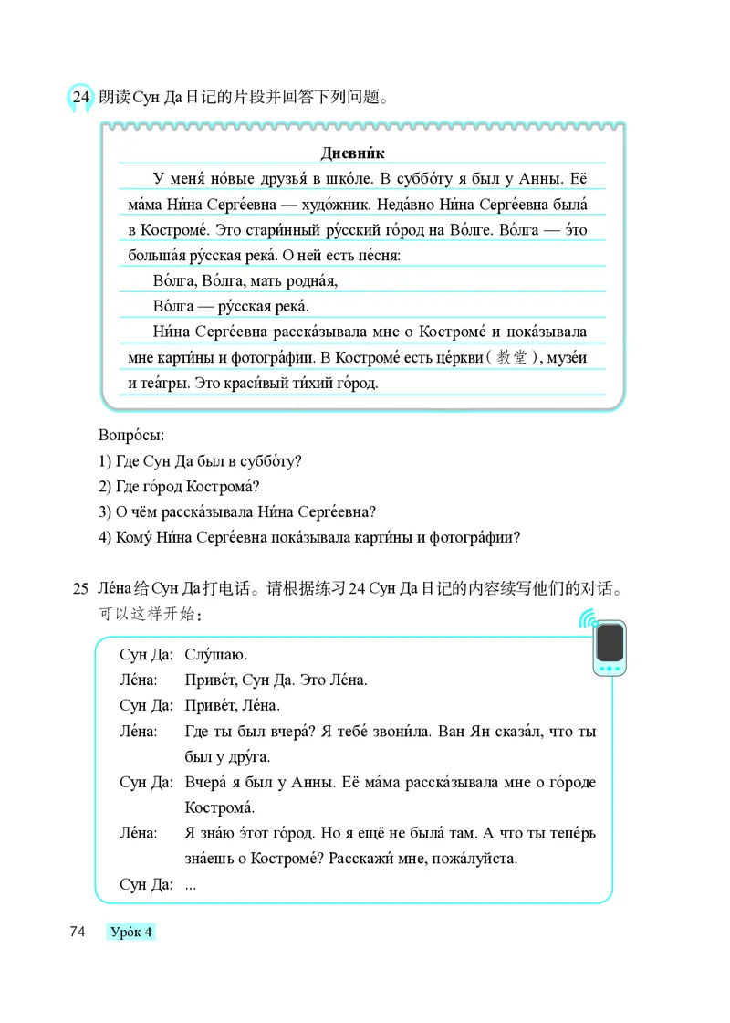 人教版8年级俄语全一册高清教材_4-教培资料-26年最新资料-同步更新_初中高中教资_03科三专项（进去保存报考的学科即可）_02科三专项（笔记真题思维导图教学设计版本二）