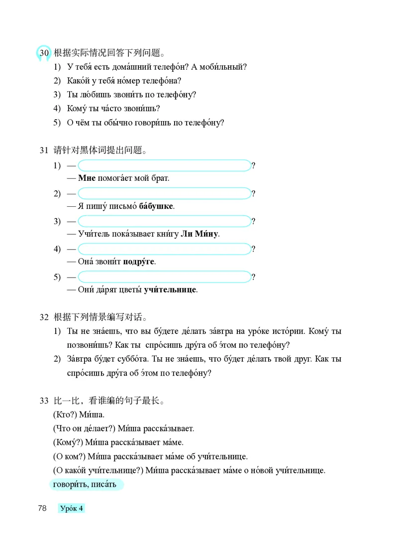 人教版8年级俄语全一册高清教材_4-教培资料-26年最新资料-同步更新_初中高中教资_03科三专项（进去保存报考的学科即可）_02科三专项（笔记真题思维导图教学设计版本二）