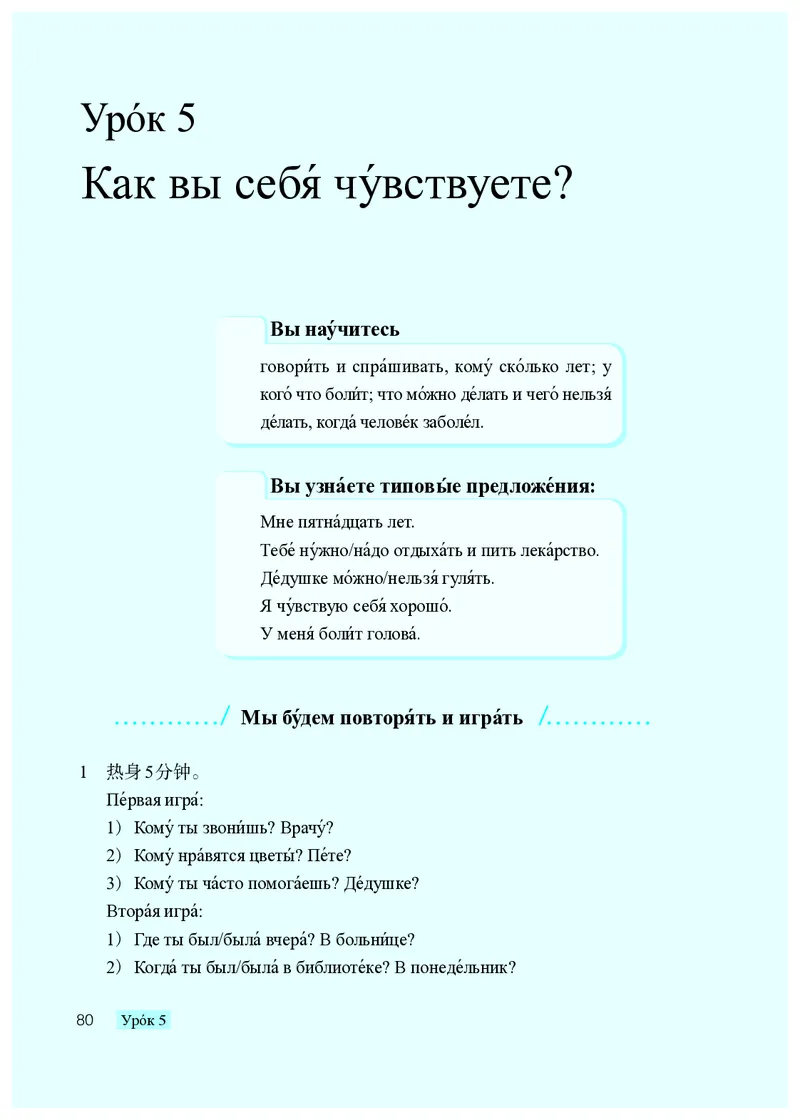 人教版8年级俄语全一册高清教材_4-教培资料-26年最新资料-同步更新_初中高中教资_03科三专项（进去保存报考的学科即可）_02科三专项（笔记真题思维导图教学设计版本二）