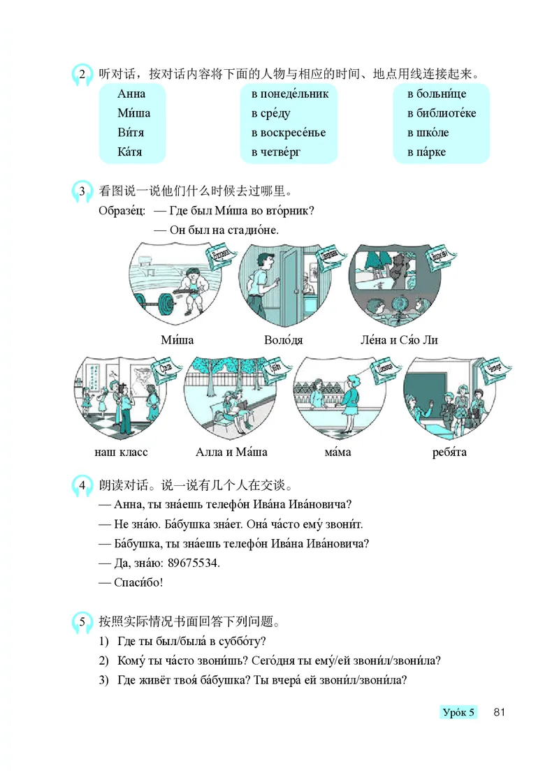 人教版8年级俄语全一册高清教材_4-教培资料-26年最新资料-同步更新_初中高中教资_03科三专项（进去保存报考的学科即可）_02科三专项（笔记真题思维导图教学设计版本二）