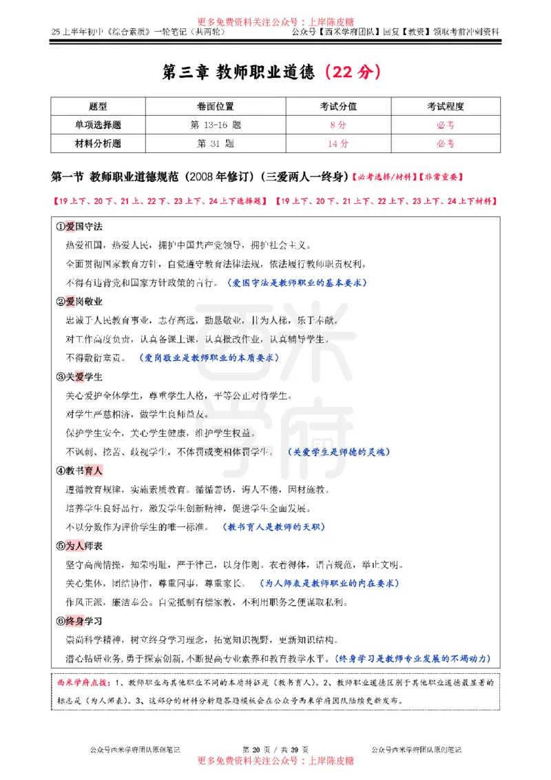 25上初中-综合素质一轮笔记公众号：双马尾资料库_4-教培资料-26年最新资料-同步更新_科一科二电子资料合集中小幼（笔记真题知识点汇总等）文件多，按需保存_01西米合集