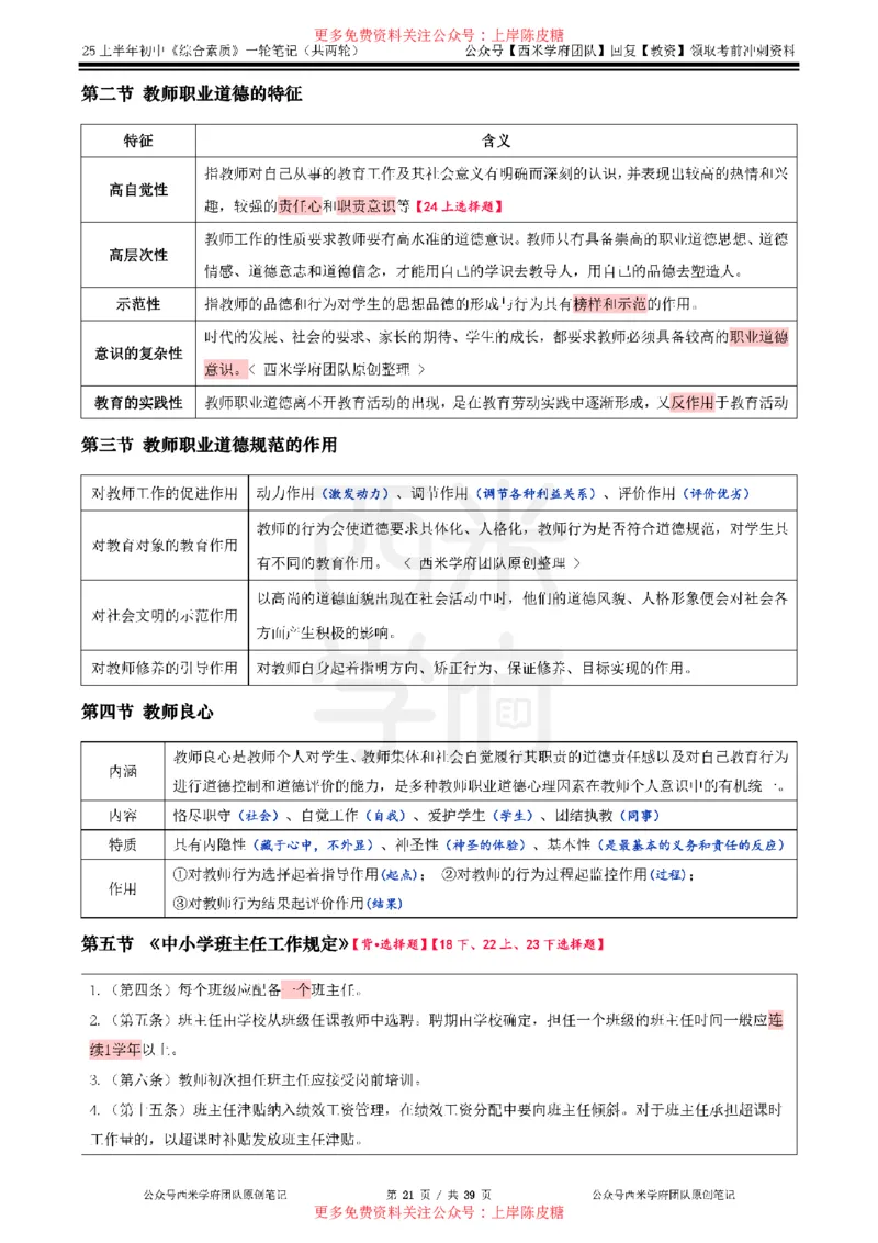 25上初中-综合素质一轮笔记公众号：双马尾资料库_4-教培资料-26年最新资料-同步更新_科一科二电子资料合集中小幼（笔记真题知识点汇总等）文件多，按需保存_01西米合集