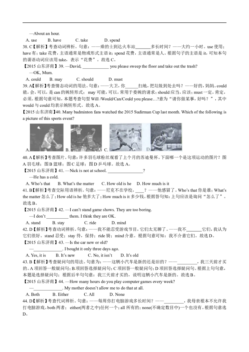 2015年山东省济南市中考英语试题(含答案)_中考真题_3.英语中考真题2015-2024年_地区卷_山东省_济南英语08-22
