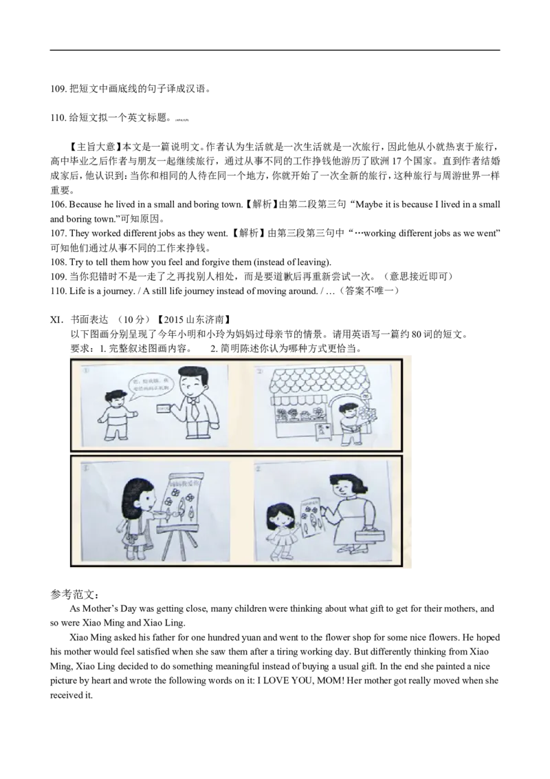 2015年山东省济南市中考英语试题(含答案)_中考真题_3.英语中考真题2015-2024年_地区卷_山东省_济南英语08-22