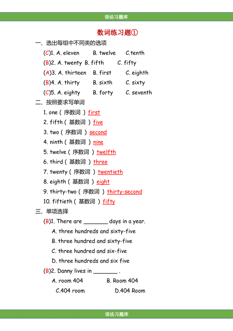No.119数词专项练习题①答案解析_初中英语语法_最全初中英语语法习题_No.119数词专项练习题①