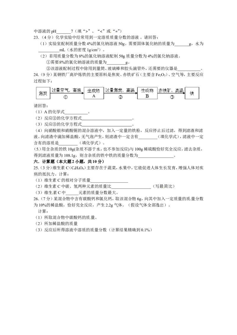 2014年天津市中考化学试题及答案_中考真题_5.化学中考真题2015-2024年_地区卷_天津中考化学2008--2022年