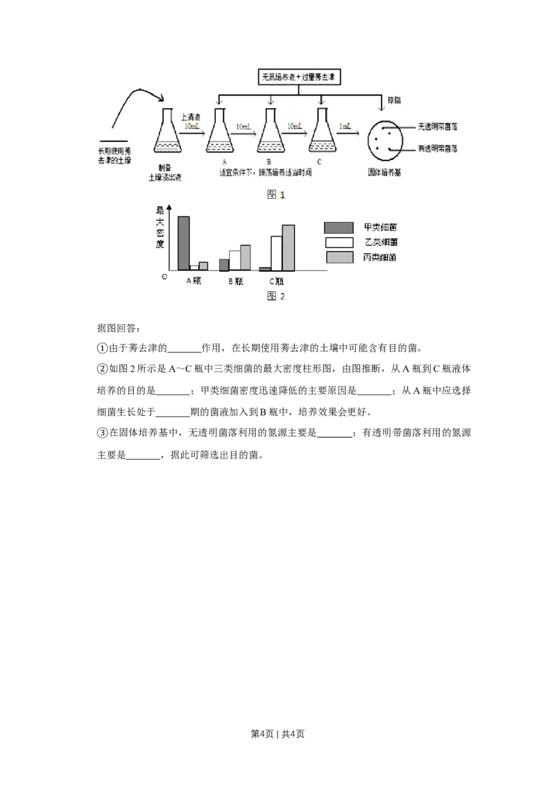 2008年高考生物试卷（天津）（空白卷）_1.高考2025全国各省真题+答案_01.2008-2024全国高考真题（按省份分类）_30.天津_2008-2024&middot;（天津）生物高考真题