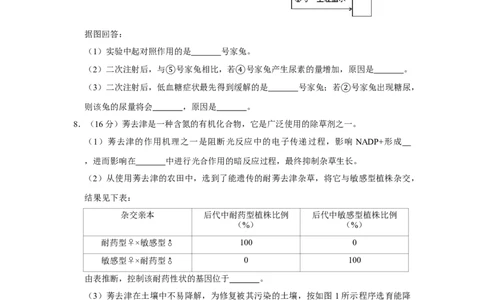 2008年高考生物试卷（天津）（空白卷）_1.高考2025全国各省真题+答案_01.2008-2024全国高考真题（按省份分类）_30.天津_2008-2024&middot;（天津）生物高考真题