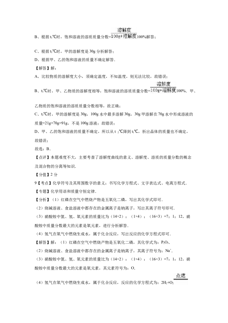 2016年德州市中考化学试卷及答案_中考真题_5.化学中考真题2015-2024年_地区卷_德州化学09-20