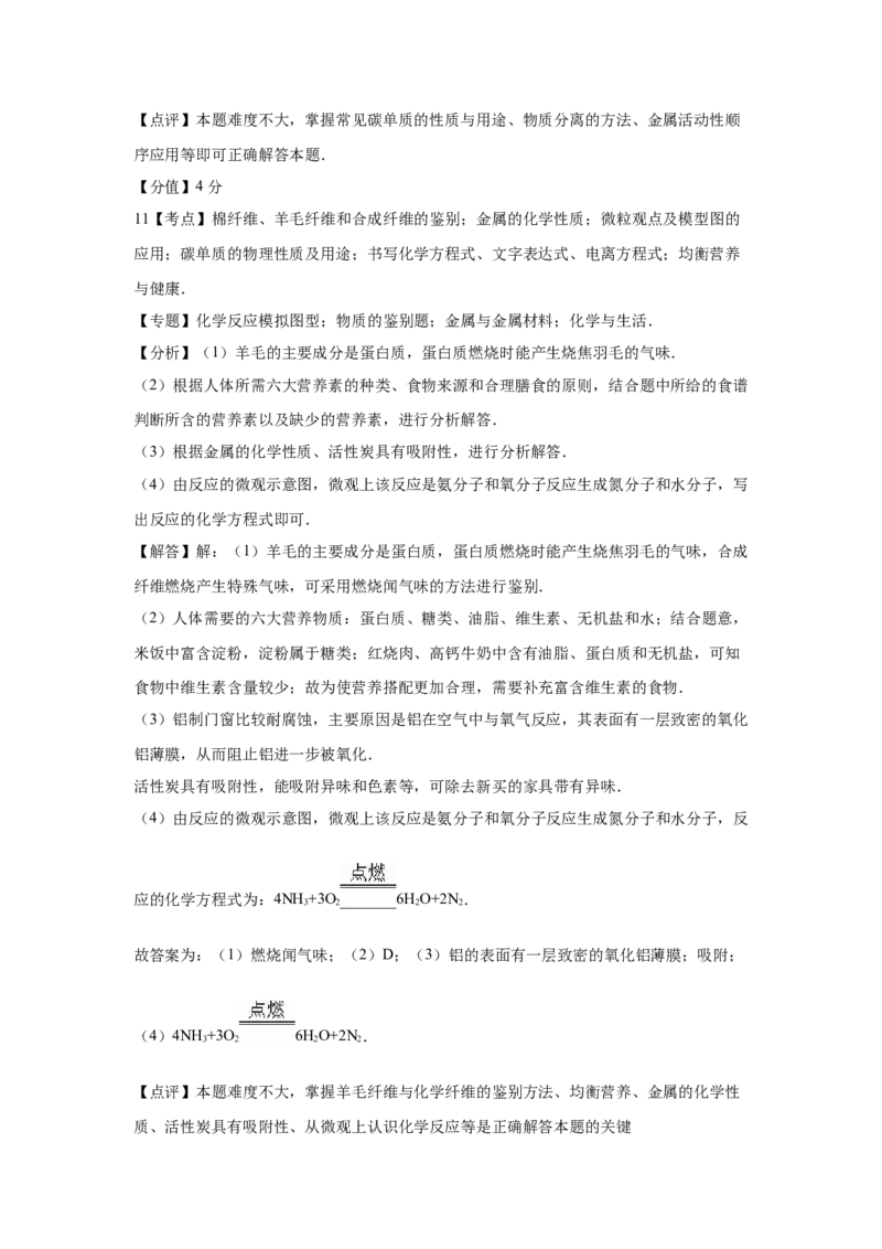 2016年德州市中考化学试卷及答案_中考真题_5.化学中考真题2015-2024年_地区卷_德州化学09-20