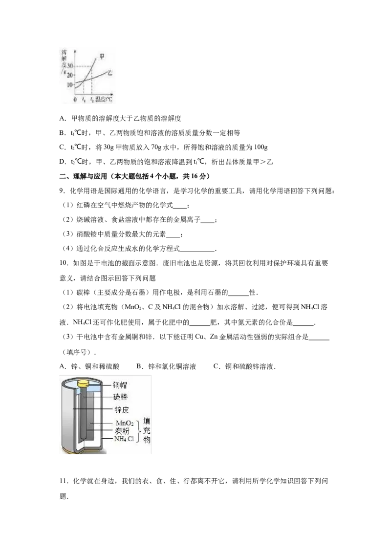 2016年德州市中考化学试卷及答案_中考真题_5.化学中考真题2015-2024年_地区卷_德州化学09-20