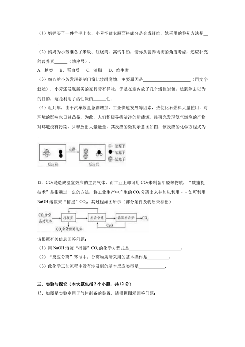 2016年德州市中考化学试卷及答案_中考真题_5.化学中考真题2015-2024年_地区卷_德州化学09-20