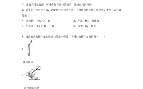 2016年德州市中考化学试卷及答案_中考真题_5.化学中考真题2015-2024年_地区卷_德州化学09-20
