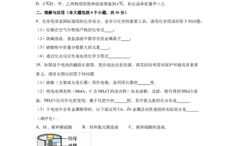 2016年德州市中考化学试卷及答案_中考真题_5.化学中考真题2015-2024年_地区卷_德州化学09-20