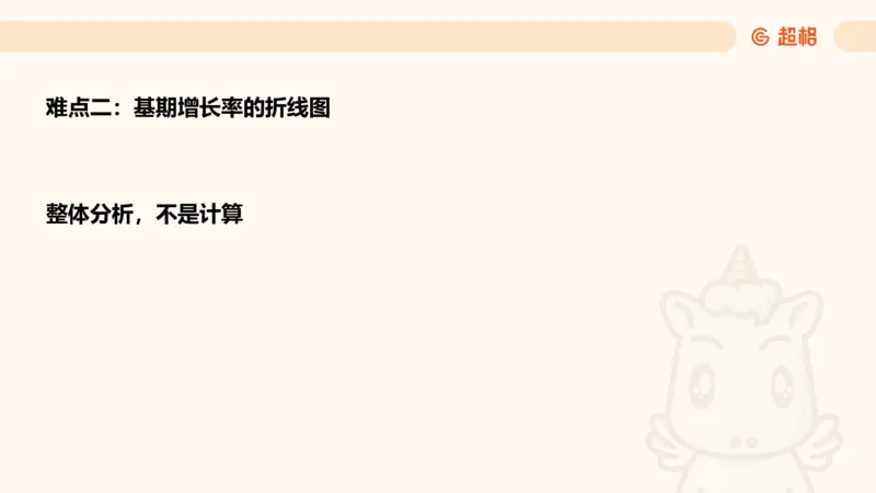 2026资料分析夸夸刷第1节.pptx公众号：引航小鲸鱼_2026考公资料_（06）高照_2026年CG（五合一）行测+申论夸夸刷_资料分析_课件