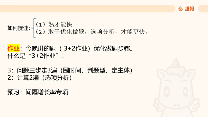 2026资料分析夸夸刷第1节.pptx公众号：引航小鲸鱼_2026考公资料_（06）高照_2026年CG（五合一）行测+申论夸夸刷_资料分析_课件
