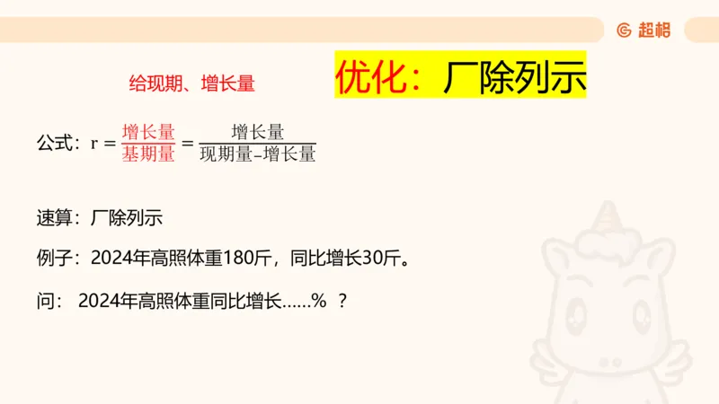 2026资料分析夸夸刷第1节.pptx公众号：引航小鲸鱼_2026考公资料_（06）高照_2026年CG（五合一）行测+申论夸夸刷_资料分析_课件